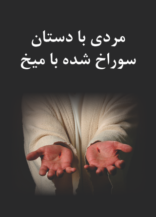 Front cover på bogen om Hamides vej til kristentro